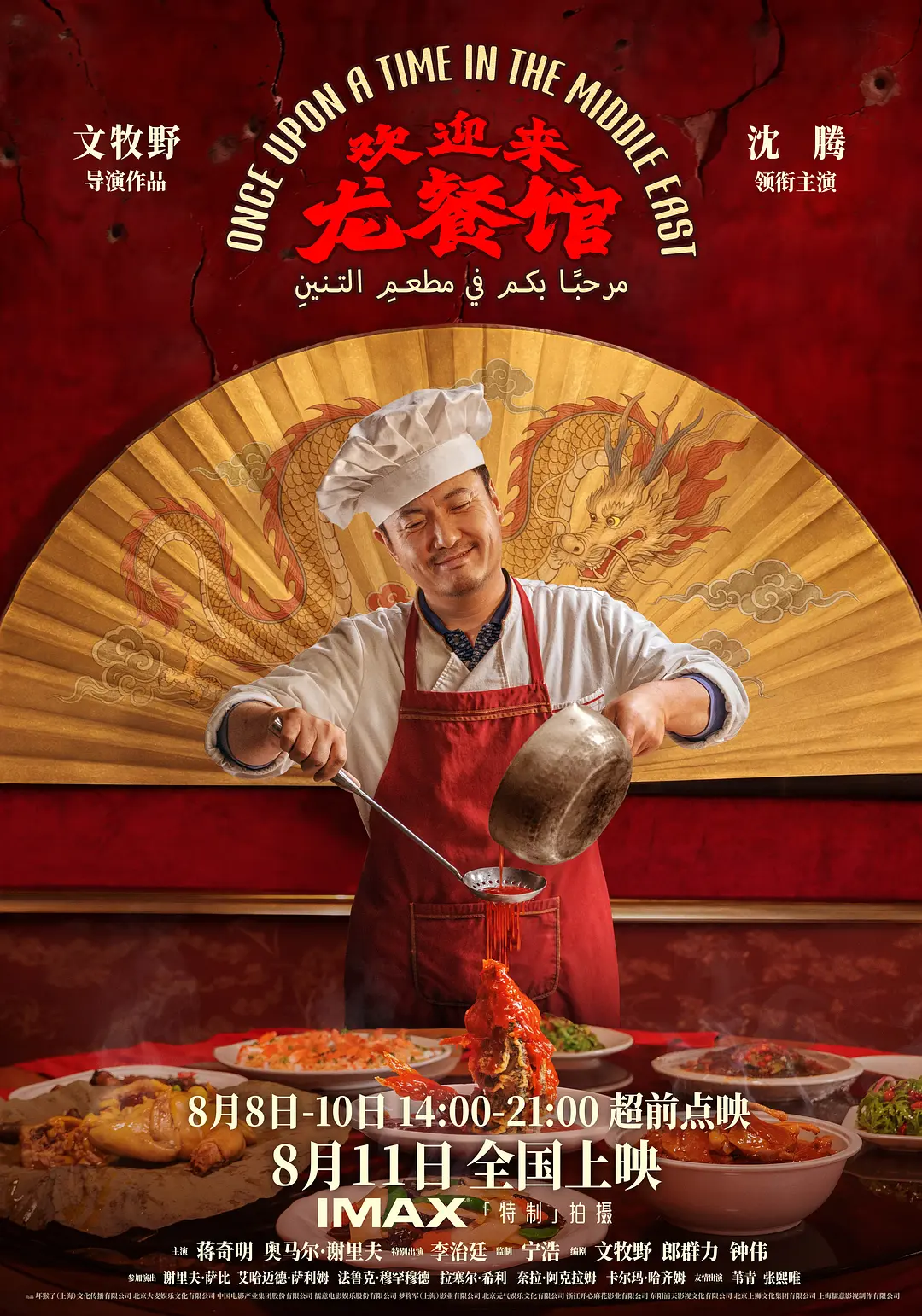 《欢迎来龙餐馆》—愿世界和平